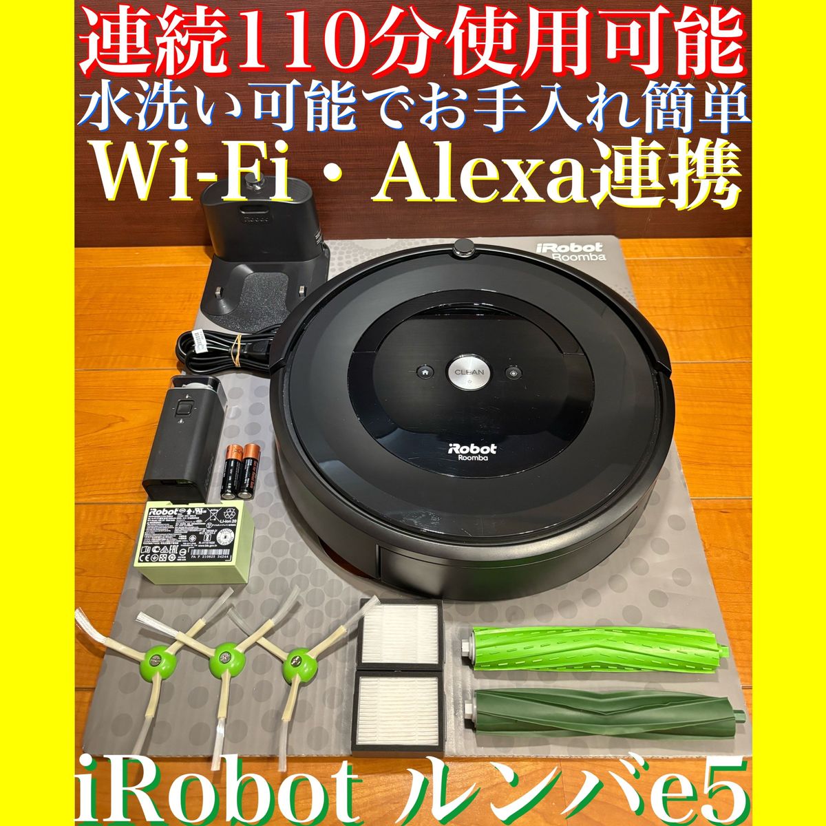 24時間以内・送料無料・匿名配送 iRobotルンバe5 ロボット掃除機 24時間以内・送料無料・匿名配送 iRobotルンバe5 ロボット掃除機