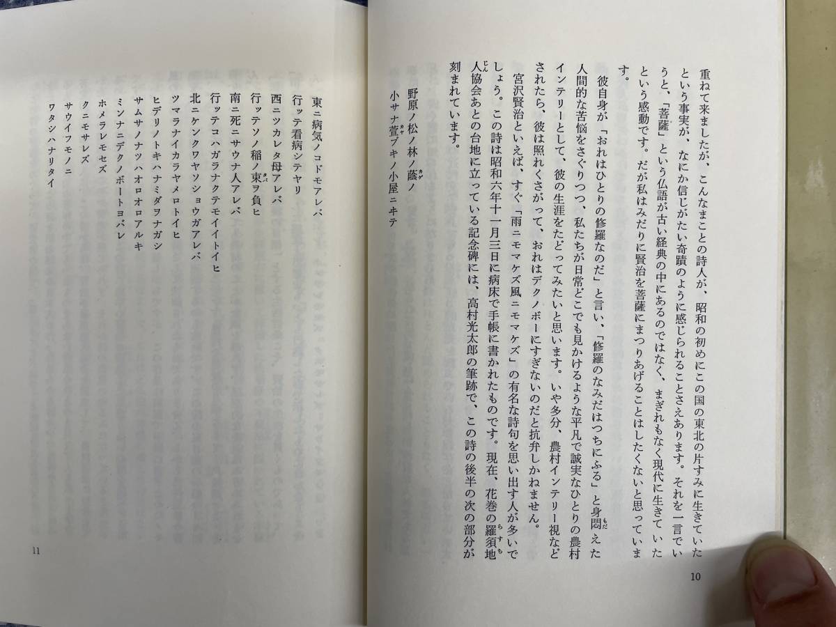 宮沢賢治の文学と法華経 分銅惇作 水書房 昭和56年_画像6