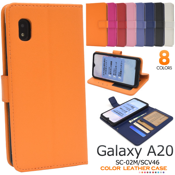 Galaxy A20 SC-02M (docomo)/Galaxy A20 SCV46 (au)/UQmobile ギャラクシー A20 ケース 手帳型ケース カラーレザー手帳型ケース_画像1