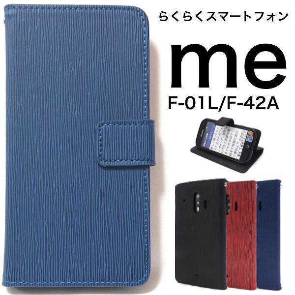 らくらくスマートフォン me F-01L/らくらくスマートフォンF-42A スマホケース ケース 手帳型ケース ストレート手帳型ケース_画像1