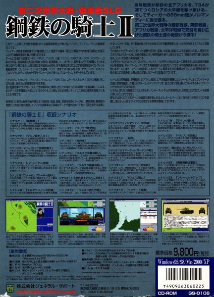 【同梱OK】 鋼鉄の騎士 Ⅱ ■ 第二次世界大戦・戦車シミュレーションゲーム ■ Windows_画像2