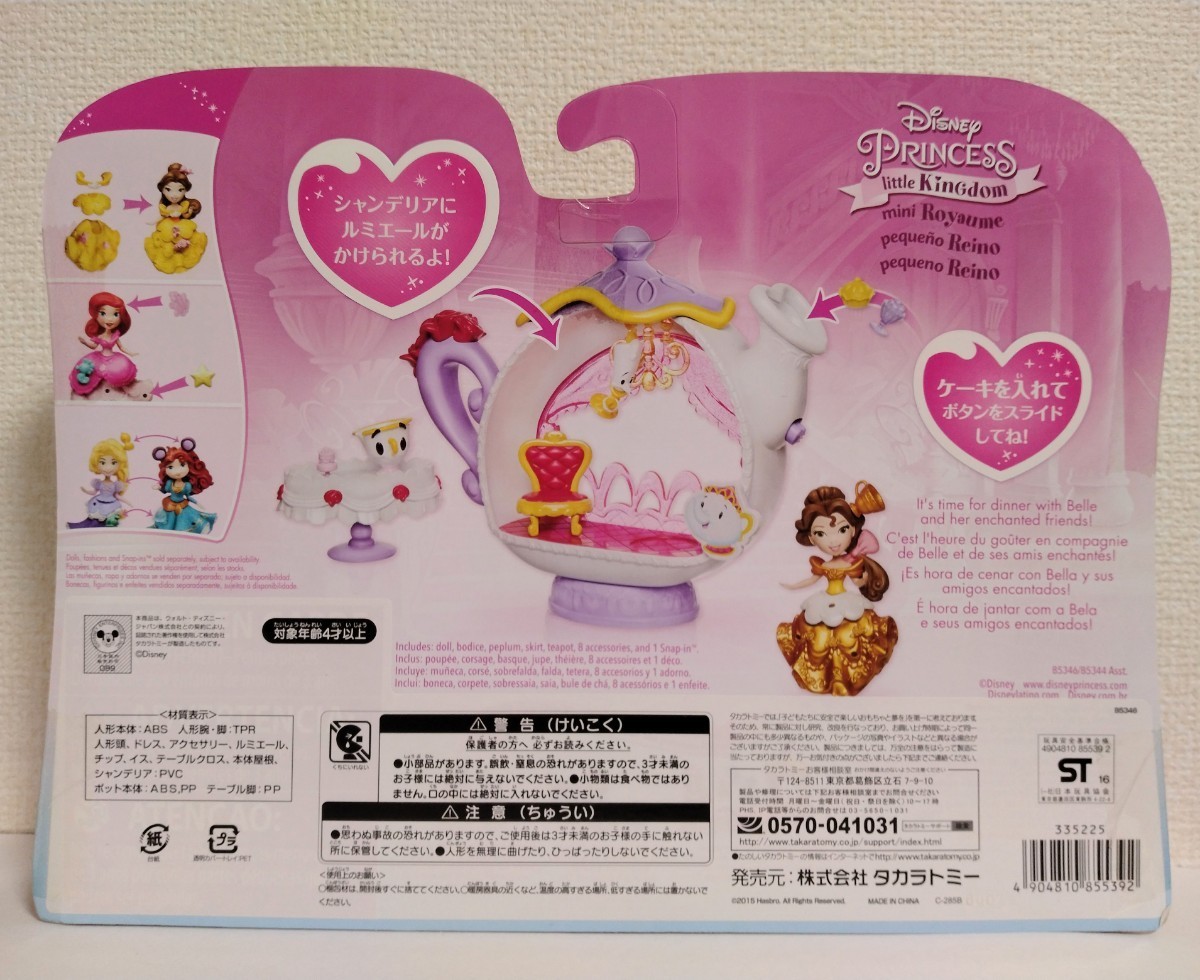 Disney Princess Little Kingdom 美女と野獣 ベルのティーポット ディズニー プリンセス リトルキングダム ドールハウスセット 新品 未開封_画像4