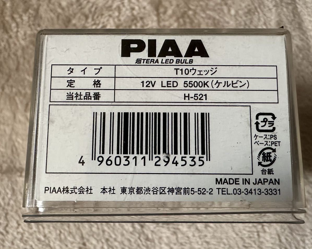 PIAA バルブ LED ランプ 超TERA 5500K T10 12V_画像3