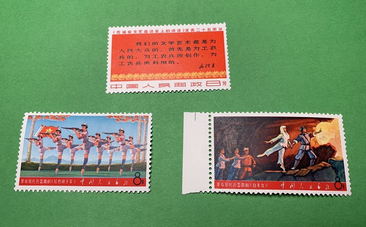 中国切手 1968年 文7 文5 文3現代京劇 4種 銘版付き 未使用 Lot8_画像3