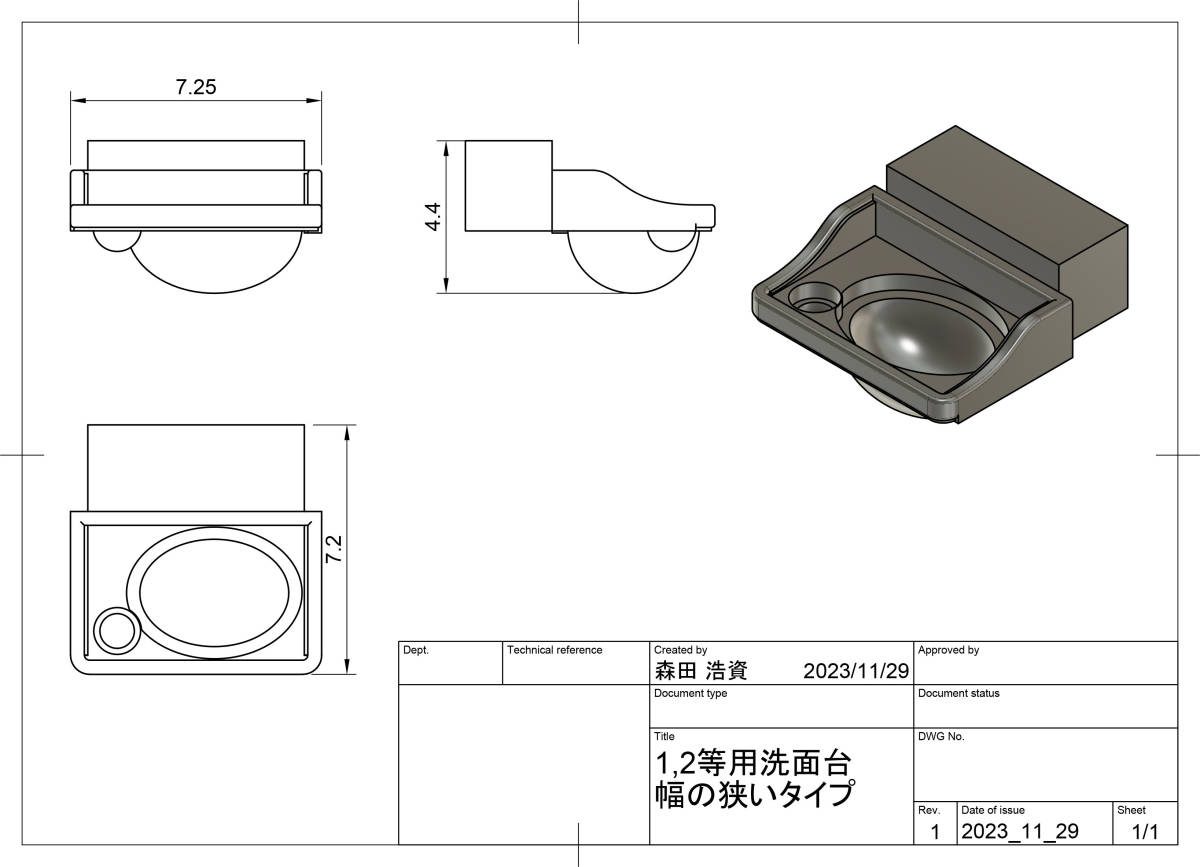 【きづ模型工房】 ３Dプリント商品 洗面台（幅の狭いタイプ）☆彡の画像2
