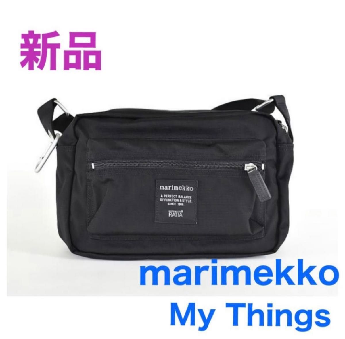 新品 マリメッコ マイシングス My Things マリメッコショルダー 新品 マリメッコ マイシングス My Things マリメッコショルダー