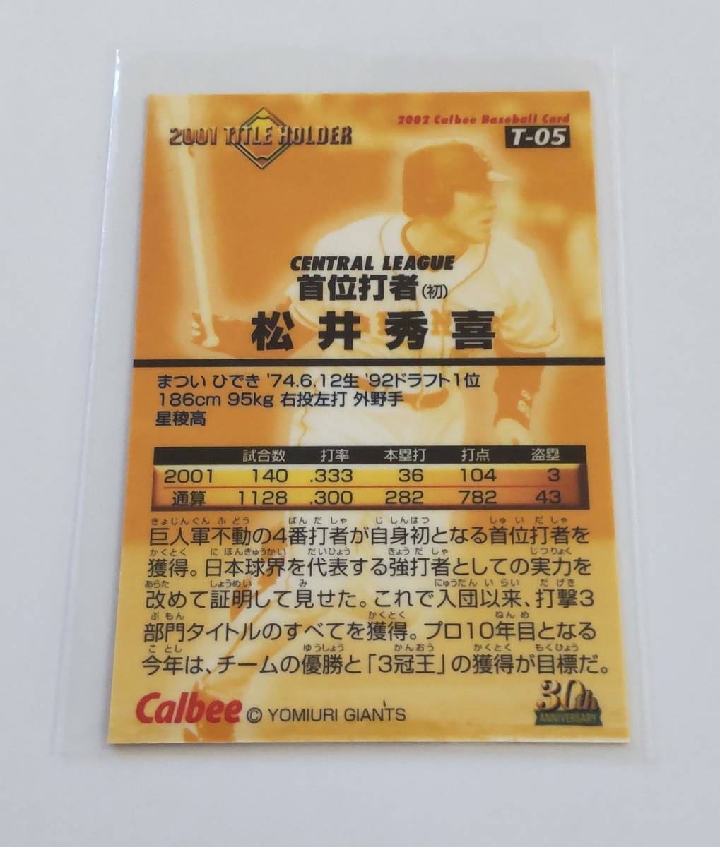 【 2002 Calbee カルビー プロ野球チップス 】 松井秀喜 Hideki Matsui #T-05 TITLE HOLDER 首位打者 ※商品説明必読願います_画像2