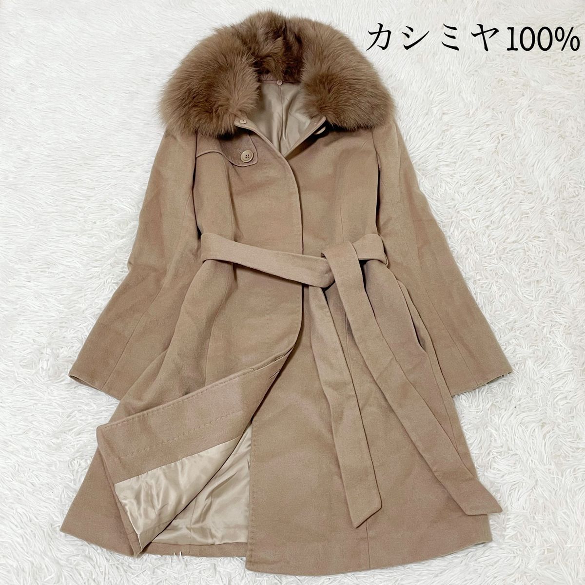 フォックスファー カシミヤ100% ベルテッドコート キャメル ロングコート レディース