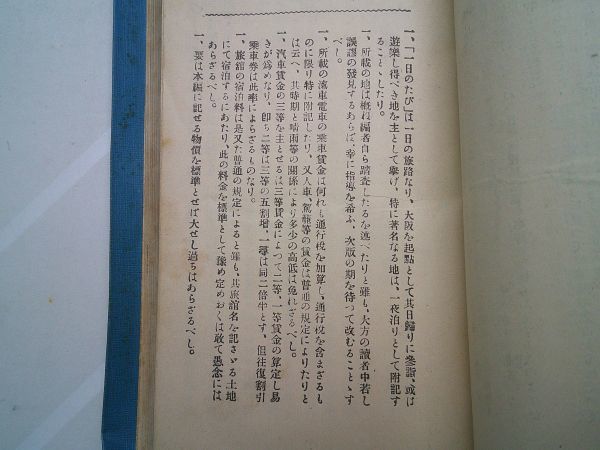 彩霞生『近畿遊覧 其日かへり』文徳堂・小谷本店　大正6年再版_画像3