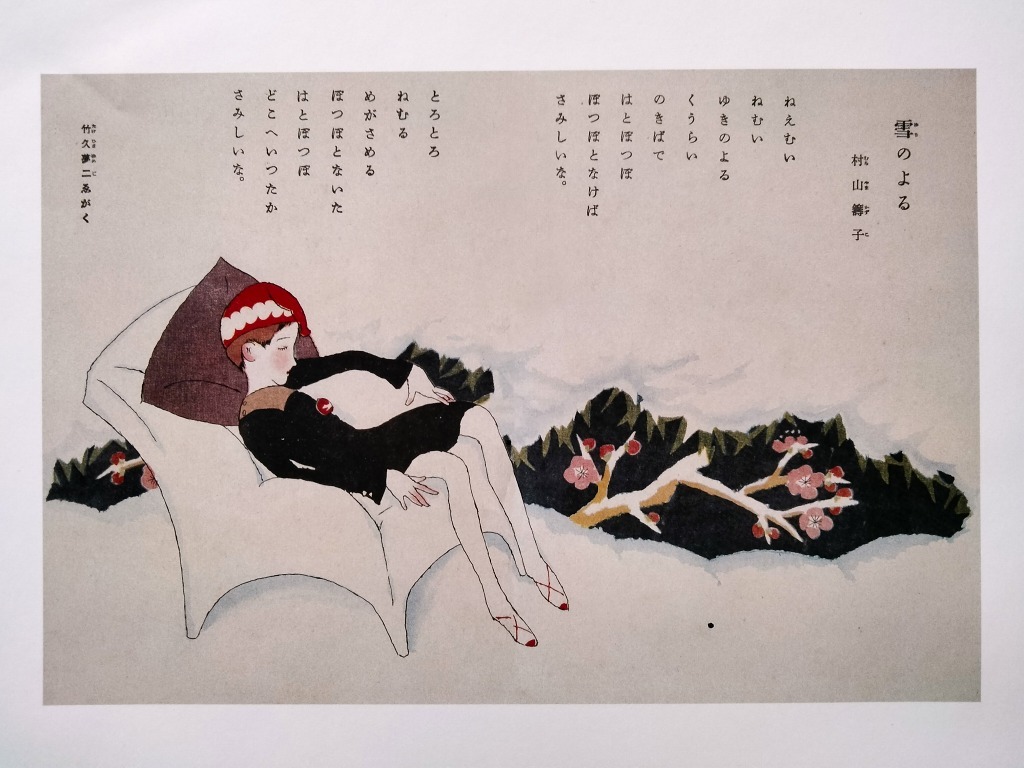 竹久夢二 『牛と馬』『雪の夜』 水彩/木版 B4 複製印刷画 2点セット！☆ Takehisa Yumeji 大正 子供雑誌 挿絵 浪漫画帖 朝日新聞 定形外可_画像5