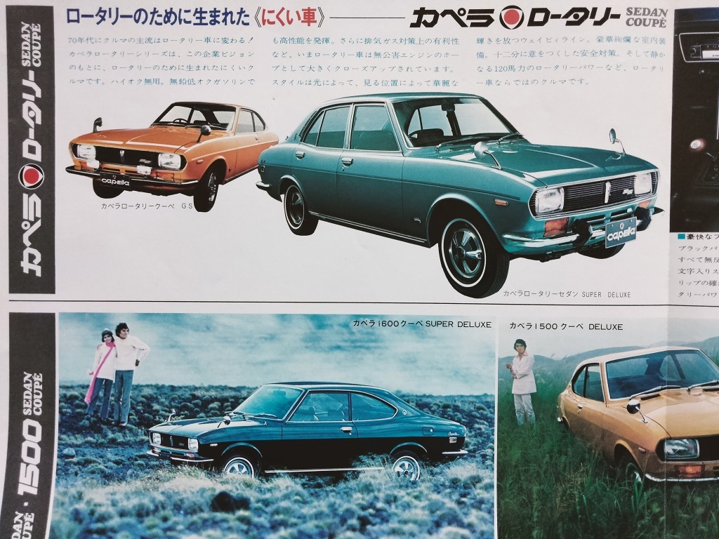 マツダ カペラ ロータリー クーペ ＆ セダン 大判 特大 ポスターカタログ !! ☆ Mazda Capella Rotary Coupe ＆ Sedan 絶版 旧車カタログ の画像4