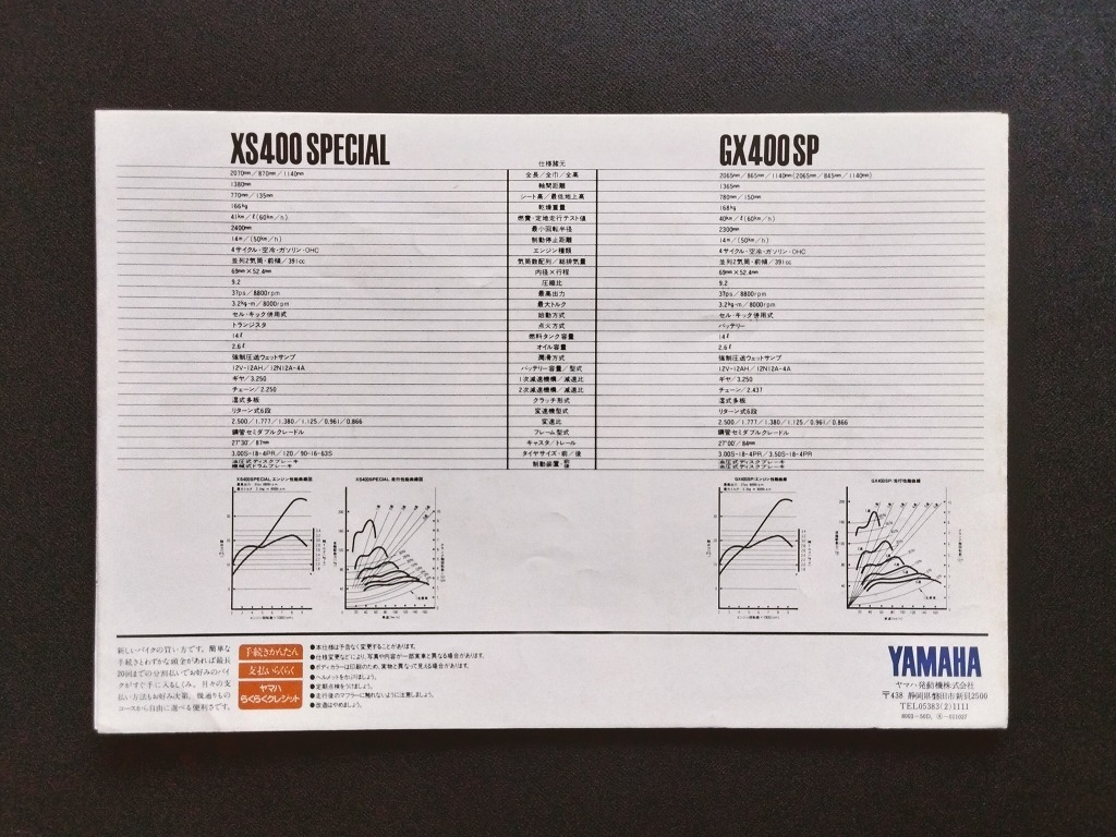 ヤマハ XS400 SP ＆ GX400 SP 1980年代 当時物カタログ !! ☆ キャストホイール ヨンヒャク YAMAHA XS400 GX400 Special 絶版 旧車カタログの画像10