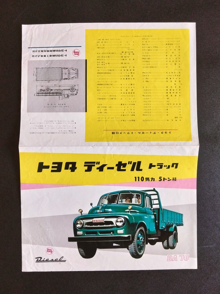 トヨタ ディーゼル トラック 110馬力 5トン積 昭和30年代 当時物カタログ！☆ TOYOTA DIESEL TRUCK DA70 ボンネットトラック 旧車カタログ_画像3