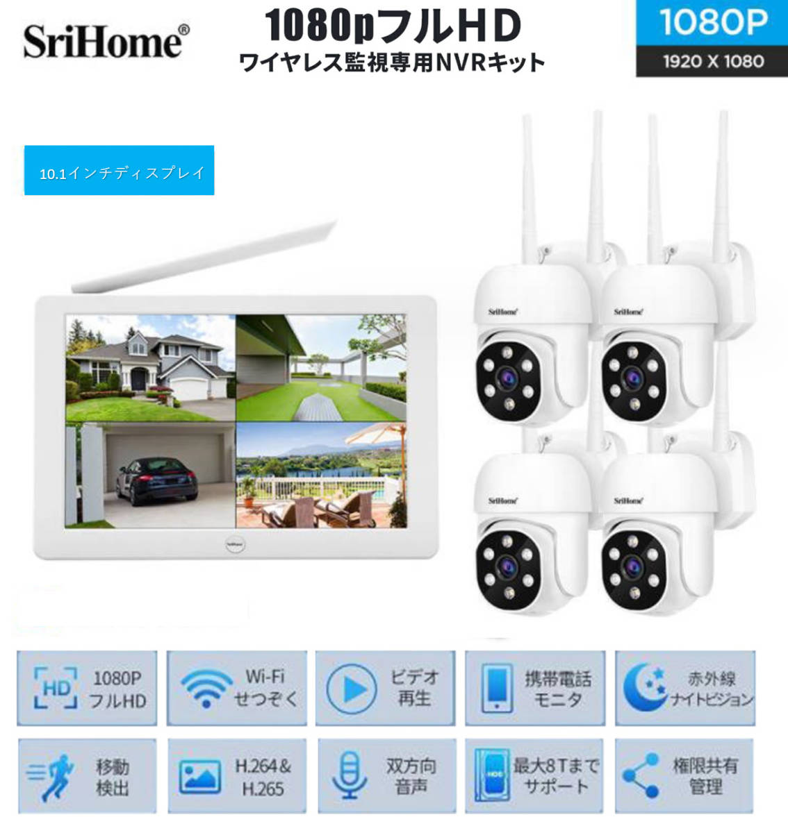 ♪送料無料♪Srihome IPC030ワイヤレス防犯カメラ4台セット 10.1インチLCDモニター暗視撮影 H.265+映像圧縮技術 カメラ増設自由♪_画像1