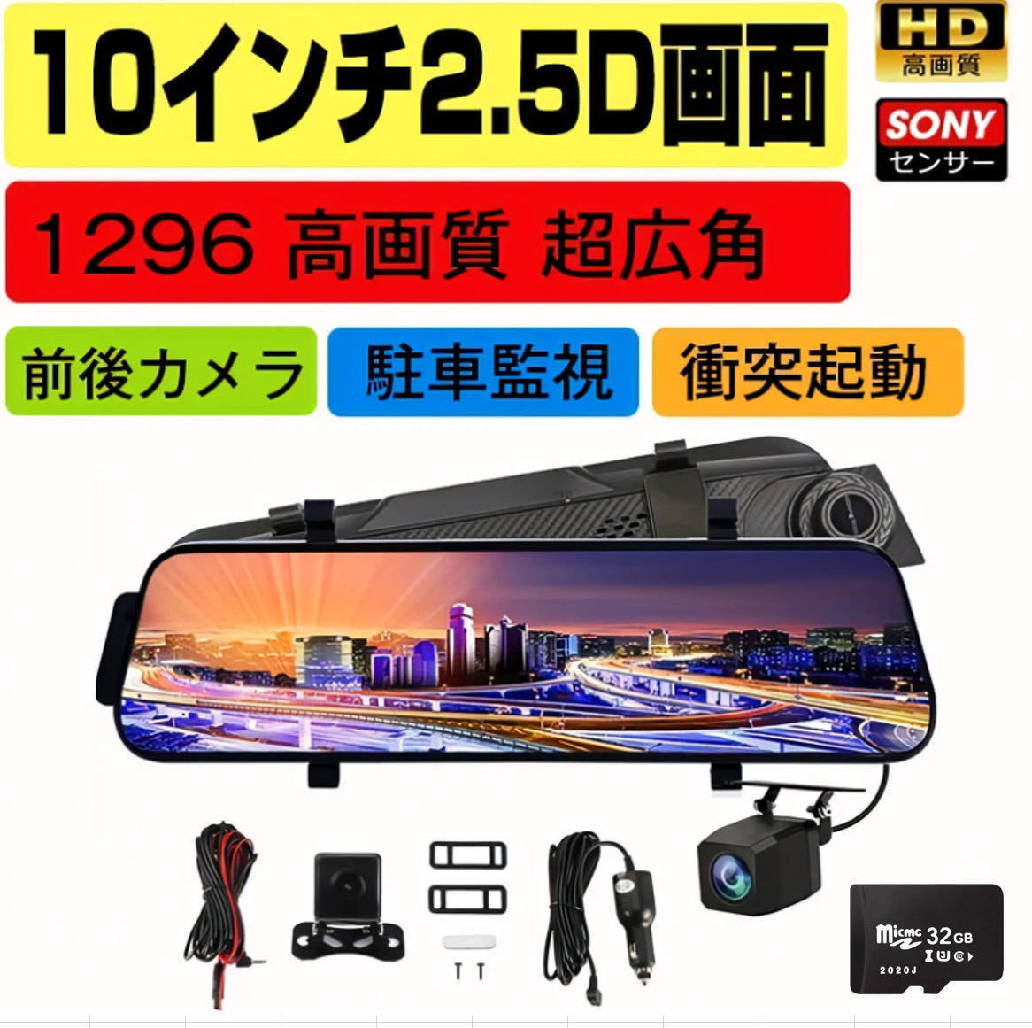 (送料無料)(新品未使用)2Kドライブレコーダー 前後2カメラ ミラー型 140°視野角 ミラー型 高画質 SDカード32GBセット 日本語説明書付き_画像1