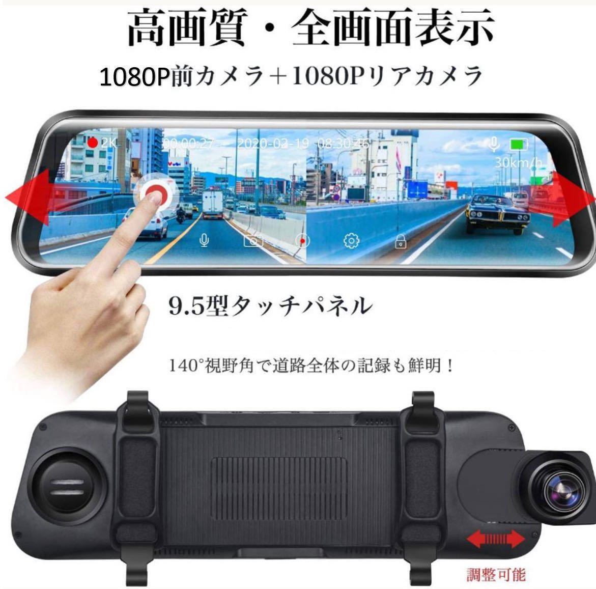 【送料無料】【新品未使用】ドライブレコーダー 1080P前後2カメラ ミラー型 140°視野角 ドライブレコーダーミラー型 高感度 高画質_画像2