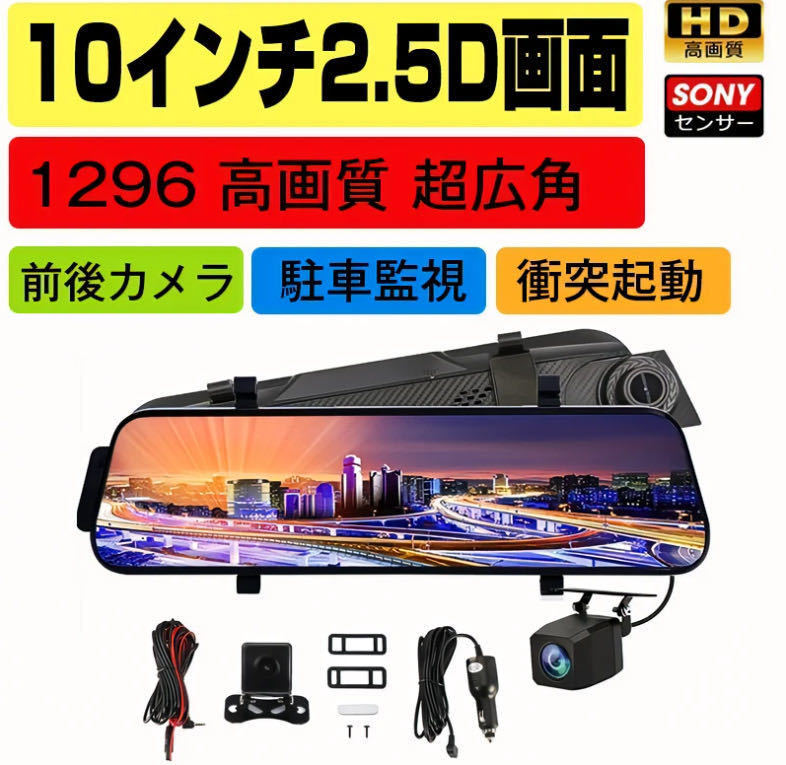 (送料無料)(新品未使用)2Kドライブレコーダー 前後2カメラ ミラー型 140°視野角 ミラー型 高感度 高画質(2560×1440) 日本語説明書付き_画像1