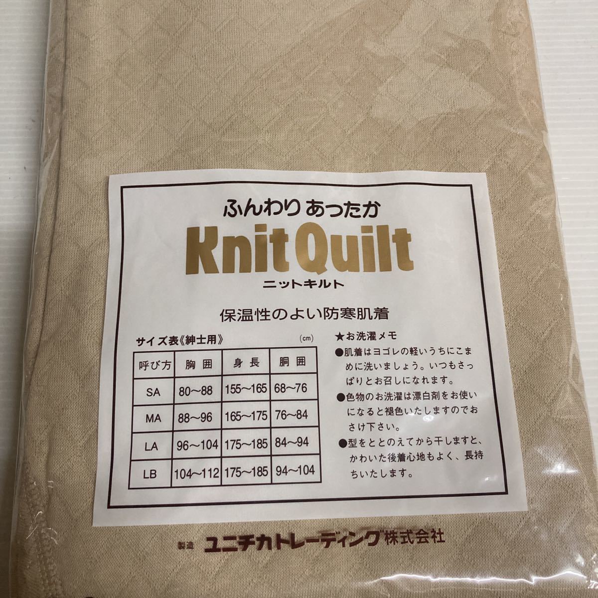 残りわずか【未使用送料込】◆MA上下×2セット　ユニチカ　メンズ肌着 ニットキルト　U首長袖　ズボン下表面裏面綿100% ふんわりあったか②_画像4