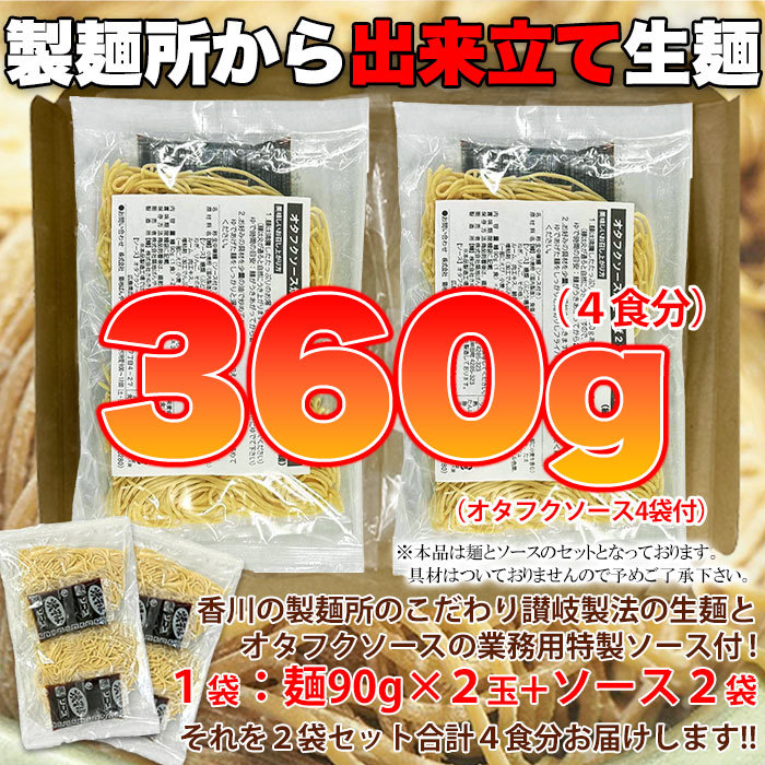 焼きそば やきそば オタフクソース 生めん 生麺 本格 ソース付き ポイント消化 送料無料 4食(90g×4)_画像5