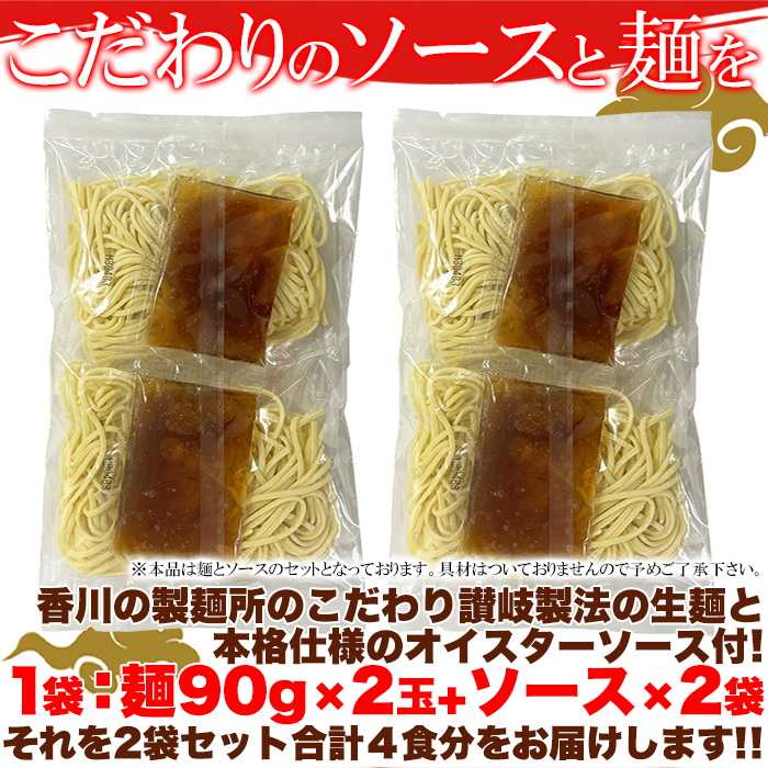  yakisoba on sea manner .. soba raw .. raw noodle oyster sauce classical sauce attaching Point .. free shipping 4 meal (90g×4)