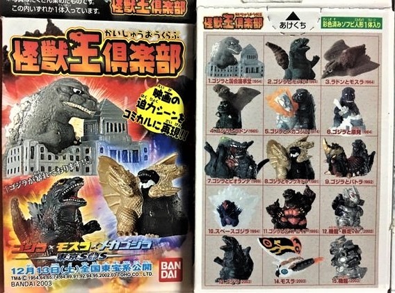 ゴジラ：指人形 怪獣王倶楽部 2003年発売 ⑪ ゴジラとデストロイア 1995 箱付/オクパナ_参考画像