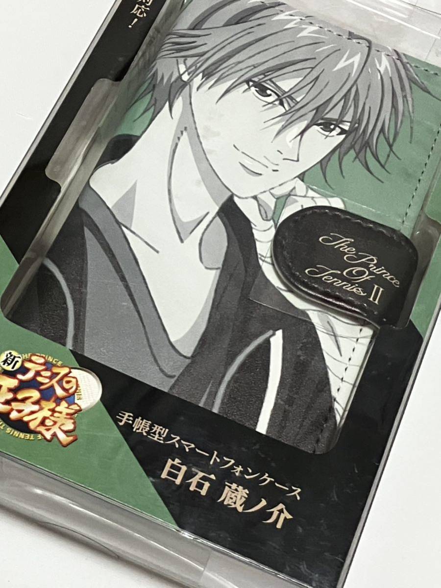 白石蔵之介 座席当選 新品未開封 新テニスの王子様 オフィシャルショップ 手帳型