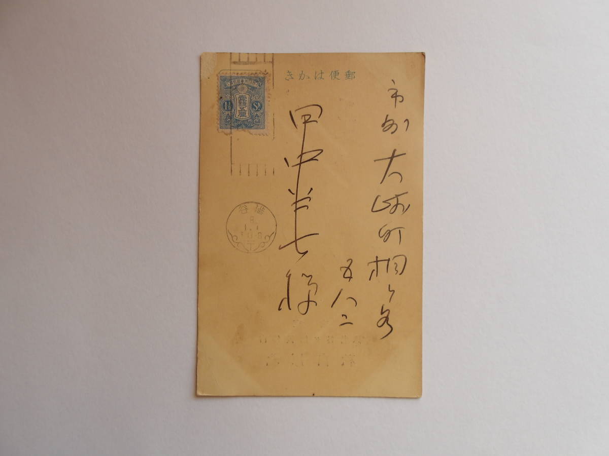 詩人　北原白秋　自筆・直筆　年賀葉書　　（自筆物　手紙）　裏面は印刷_画像2