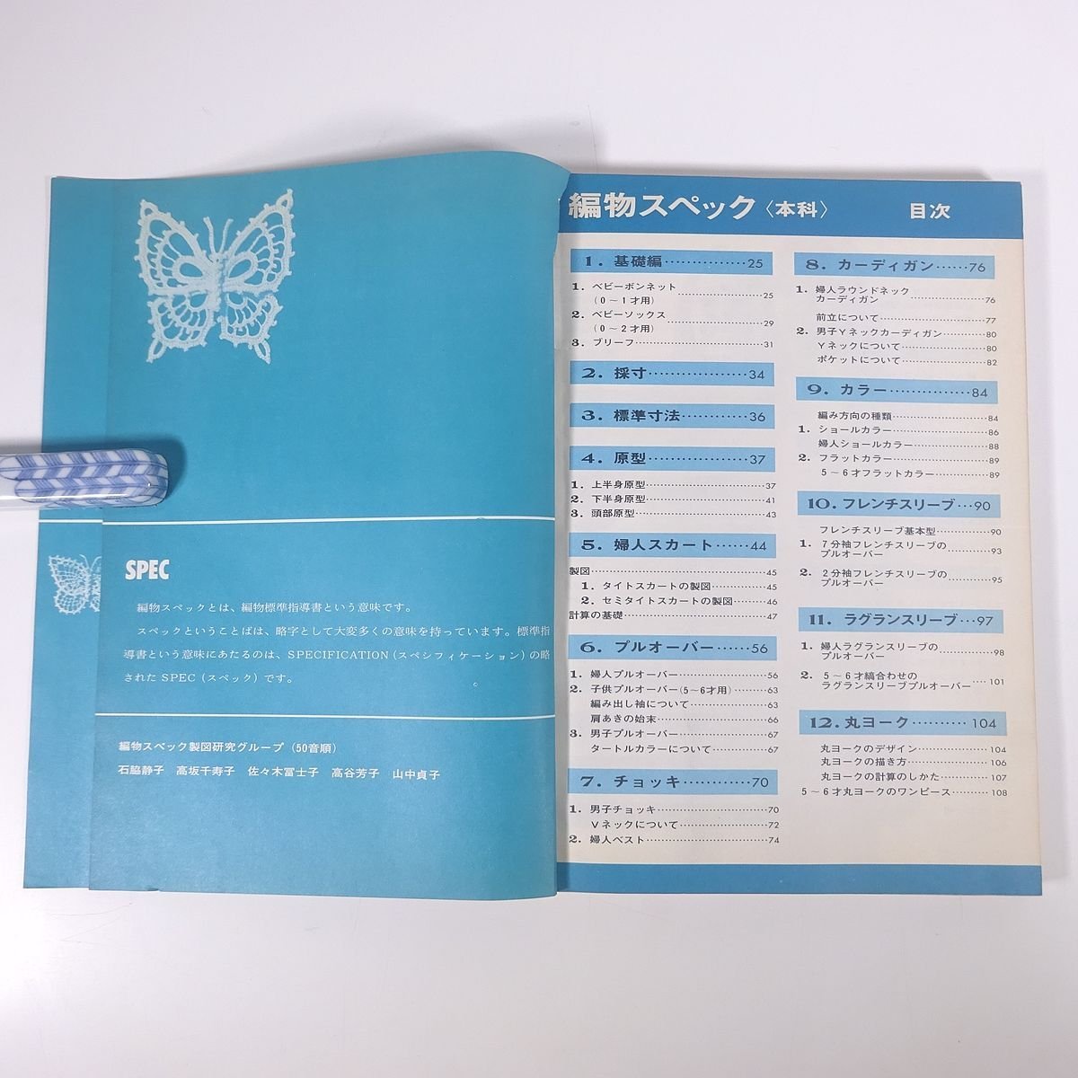 編物スペック 本科 製図・割り出し・編み方・仕上げ方つき 日本ヴォーグ社 1971 大型本 手芸 編物 あみもの 毛糸 ニット ※状態やや難_画像6