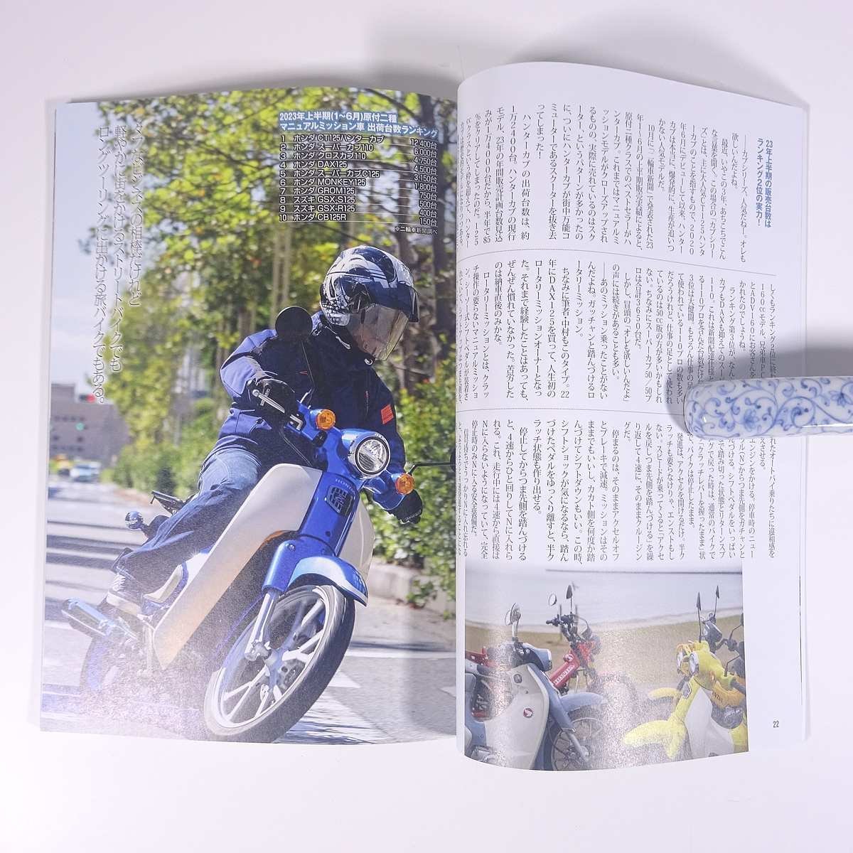 RIDE カブにハマる理由 東本昌平 雑誌付録(オートバイ) 2023 大型本 バイク オートバイ_画像8