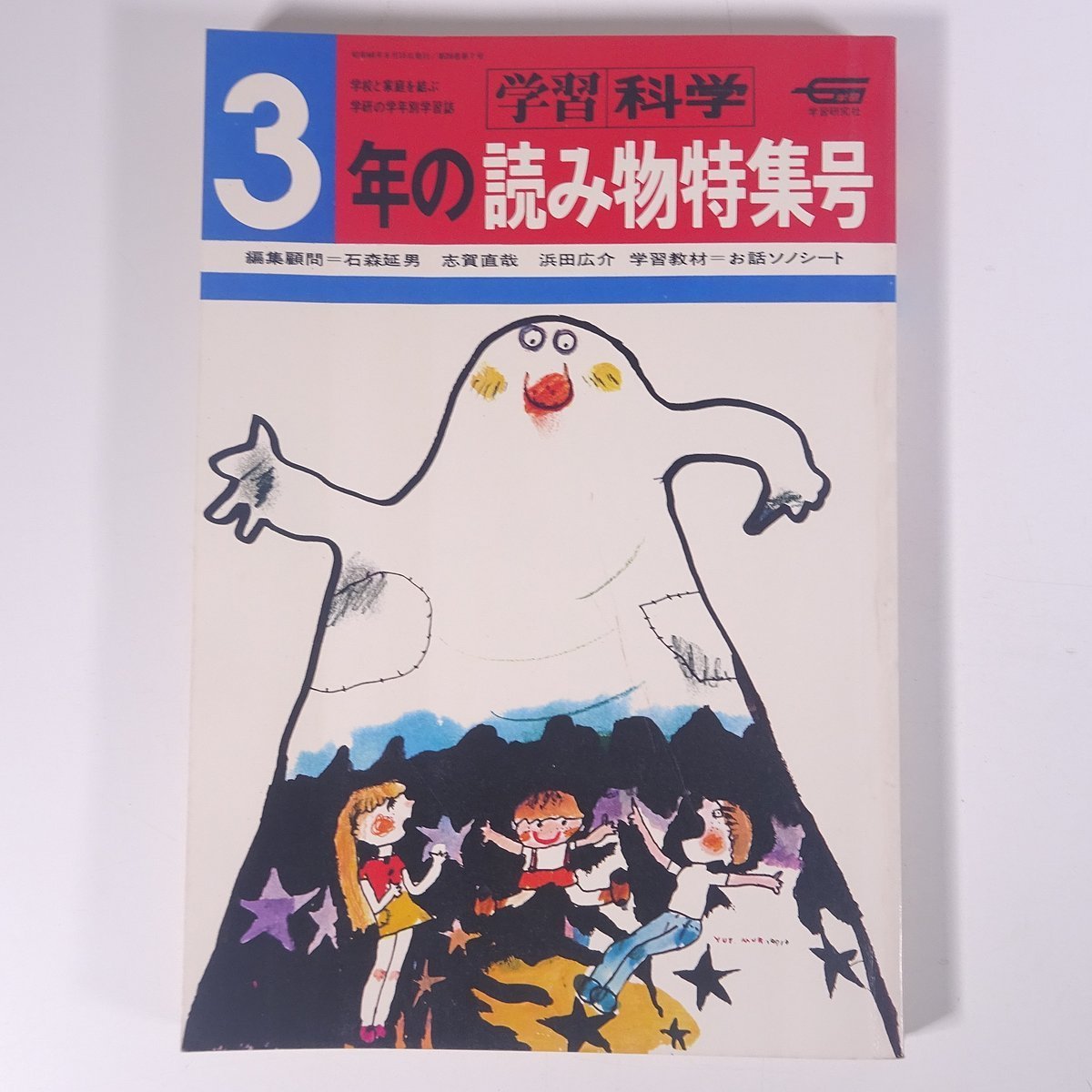  учеба * наука 3 год. чтение специальный выпуск номер Gakken Gakken учеба изучение фирма 1971 журнал ребенок книга@ детская книга учеба . чуть более государственный язык 