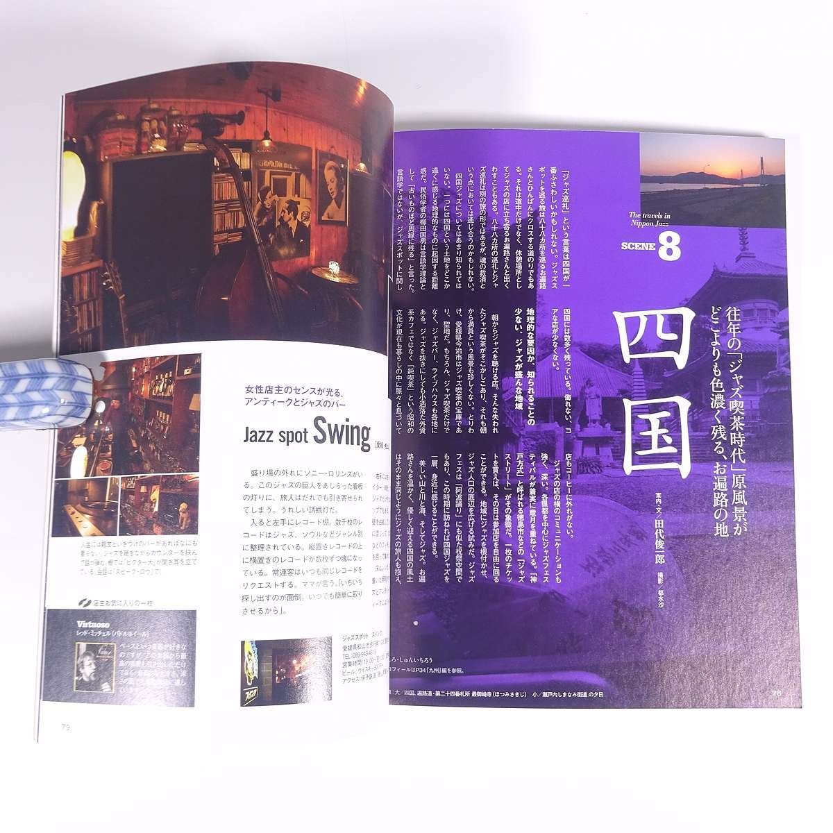 ジャズの教科書 ニッポンJAZZ紀行 CD付 Gakken 学研 学習研究社 2015 大型本 音楽 洋楽 ジャズ 旅行 観光_画像9