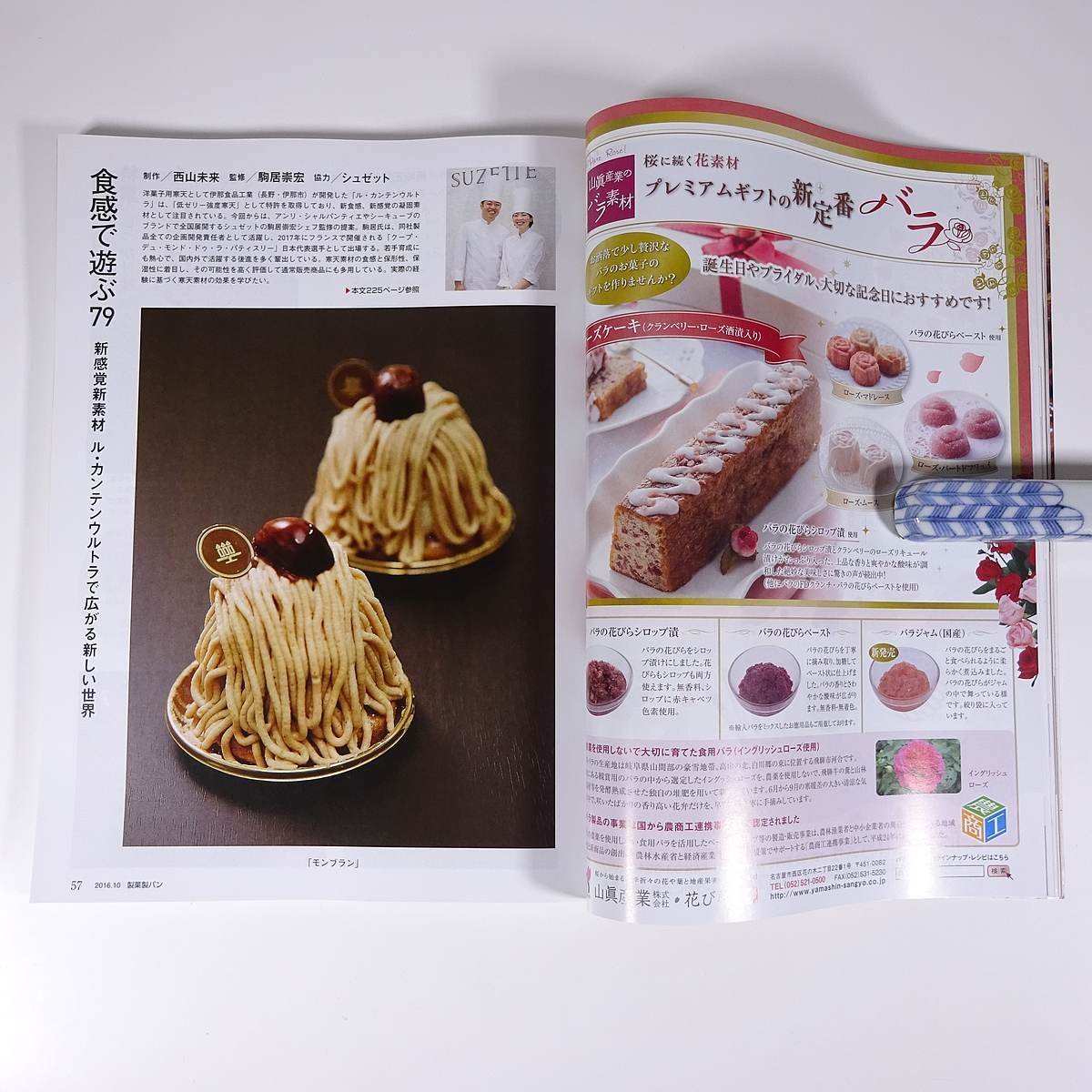 製菓製パン 2016/10 製菓実験社 雑誌 料理 レシピ お菓子 和菓子 洋菓子 パン 特集・ショコラでクリスマス 味自慢大福製造帖 ほか_画像8