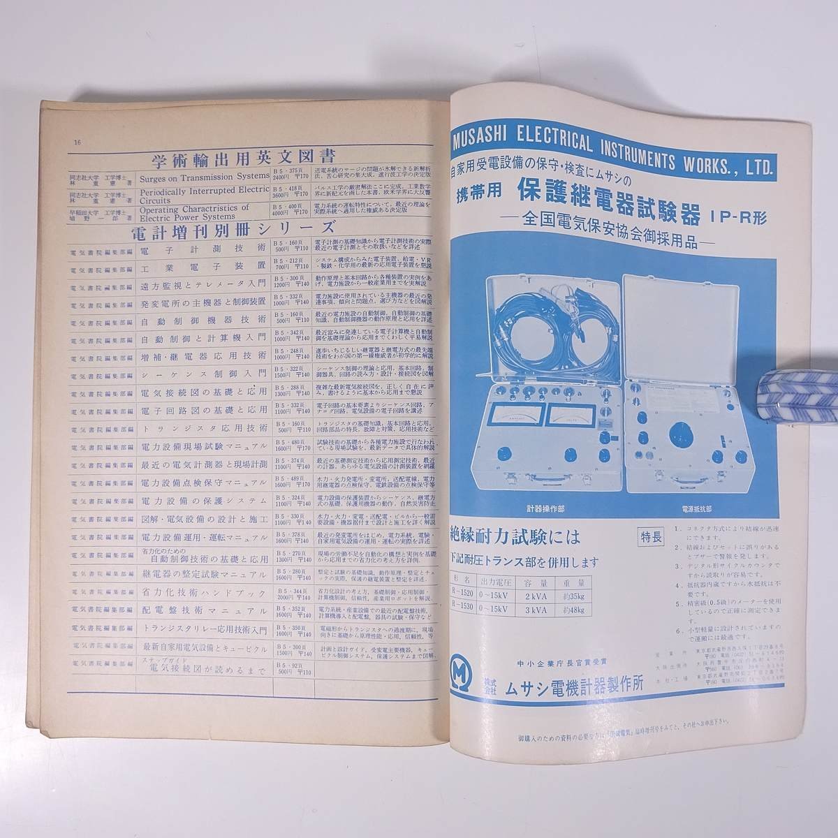 自家用電気設備 現場試験ガイドブック 図説電気臨時増刊 電気 自家用電気設備 現場試験ガイドブック 図説電気臨時増刊 電気