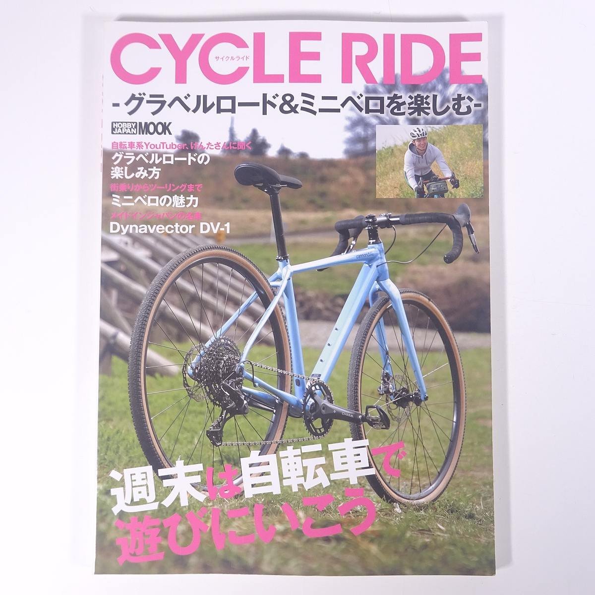 CYCLE RIDE サイクルライド グラベルロード＆ミニベロを楽しむ ホビージャパン 2021 大型本 図版 図録 カタログ 自転車の画像1