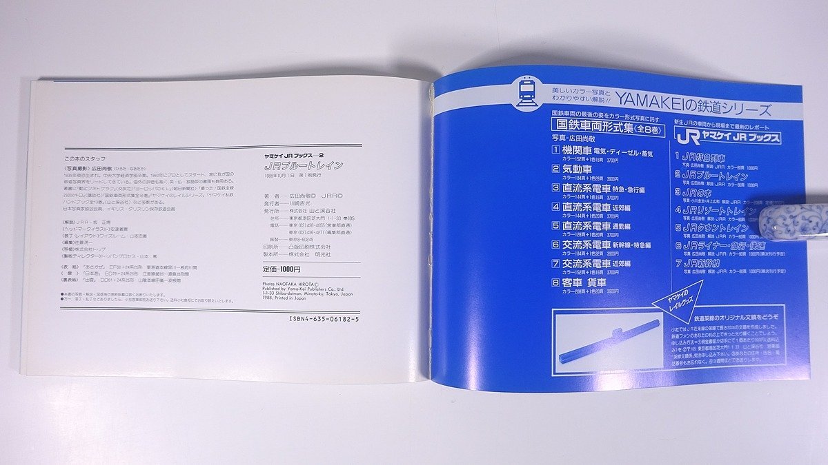 JRブルートレイン 写真・広田尚敬 ヤマケイJRブックス2 山と溪谷社 山と渓谷社 1988 大型本 鉄道 電車 列車 写真集_画像10