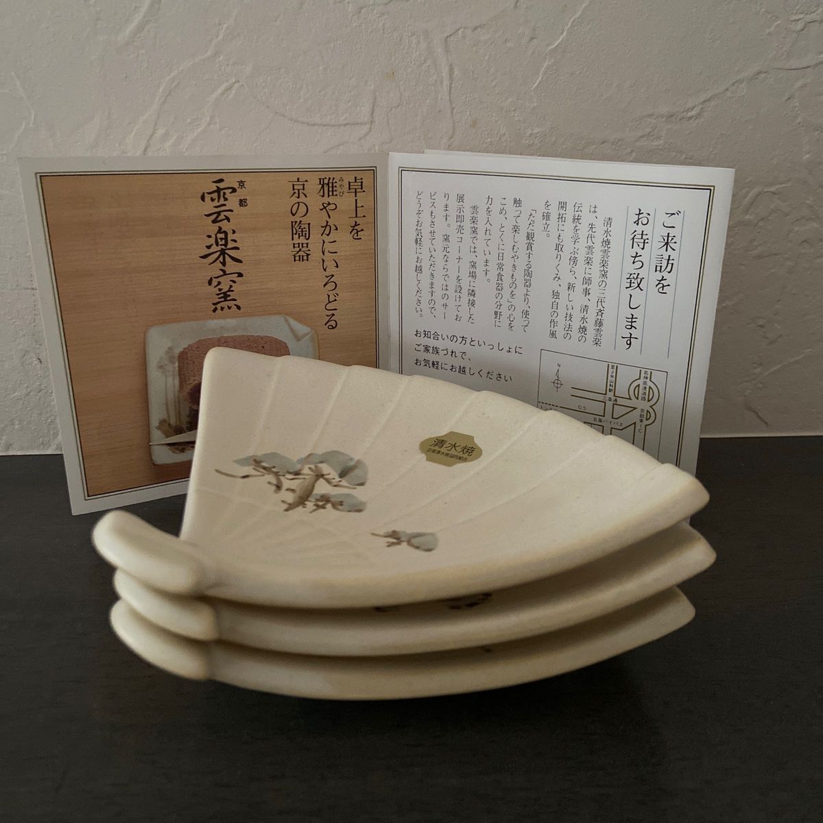 京都　清水焼　雲楽窯　扇形小皿３枚セット　和モダン