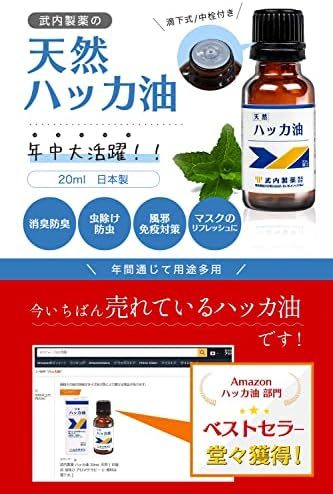 ハッカ油 20mL 天然 お風呂 虫除け アロマテラピー に 便利な 滴下式 はっかオイル 小バエ かめむし はっか油_画像2