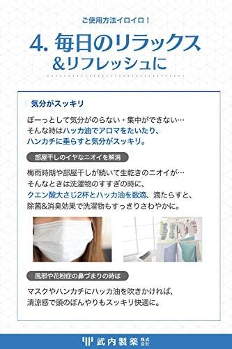 ハッカ油 20mL 天然 お風呂 虫除け アロマテラピー に 便利な 滴下式 はっかオイル 小バエ かめむし はっか油_画像7