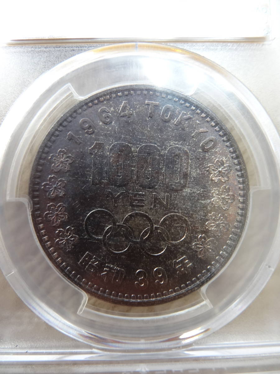 ☆ 1964年（昭和39年）東京オリンピック記念 千円銀貨　PCGS MS65 未使用銀貨 ☆_画像4
