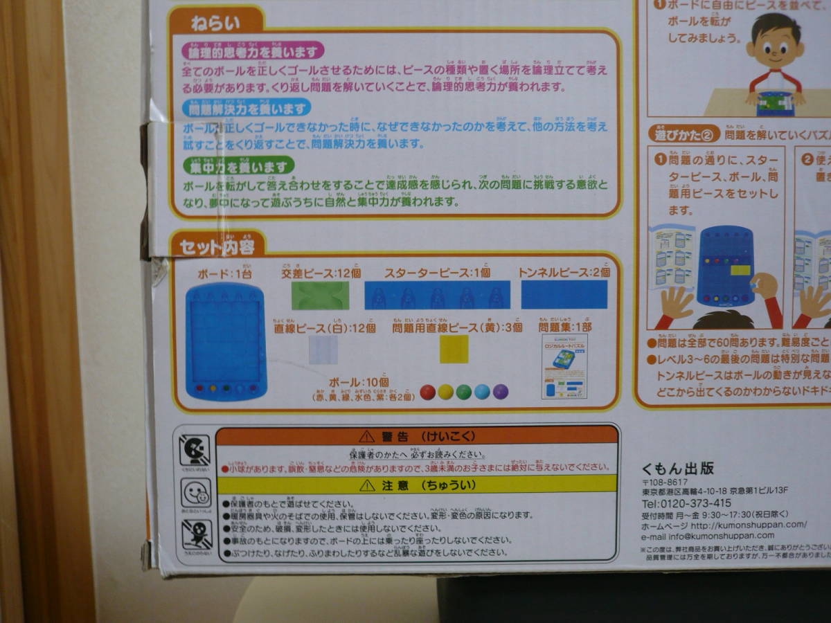 【個人・送料無料】くもん出版 ロジカルルートパズル 知育玩具 KUMON TOY_画像3