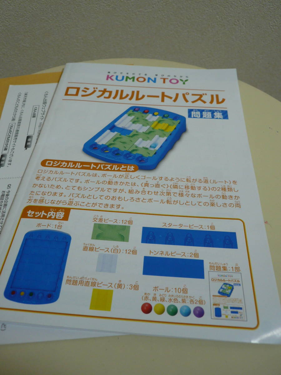 【個人・送料無料】くもん出版 ロジカルルートパズル 知育玩具 KUMON TOY_画像9