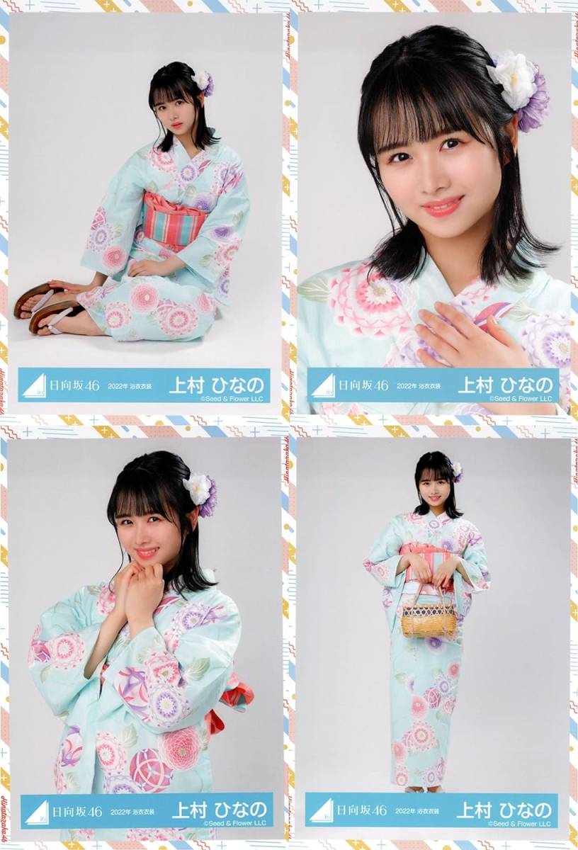 上村ひなの 日向坂46 2025年 浴衣 生写真 直筆サイン 上村ひなの 日向坂46 2025年 浴衣 生写真 直筆サイン(大注目