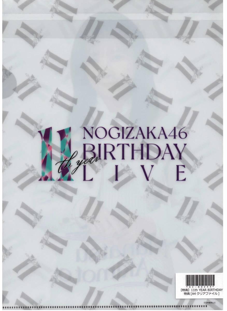 乃木坂46 弓木奈於 個別A4クリアファイル 11th YEAR BIRTHDAY LIVE 非売品