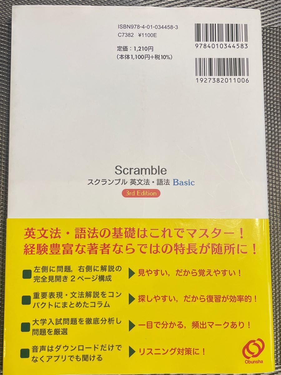 スクランブル英文法・語法Ｂａｓｉｃ &トレーニング問題集　２冊セット