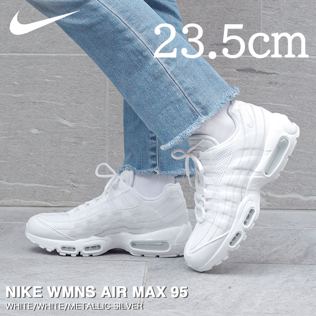 【送料無料】【新品】23.5cm Nike WMNS AirMax95 NextNature　ナイキ ウィメンズ エアマックス95 ネクストネイチャー　トリプルホワイト