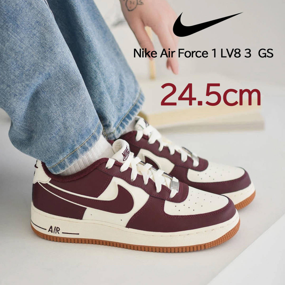 【送料無料】【新品】24.5cm Nike AirForce1 LV8 3 GS ナイキ エア フォース1 LV8 3 GS セイル/ナイトマルーン_画像1