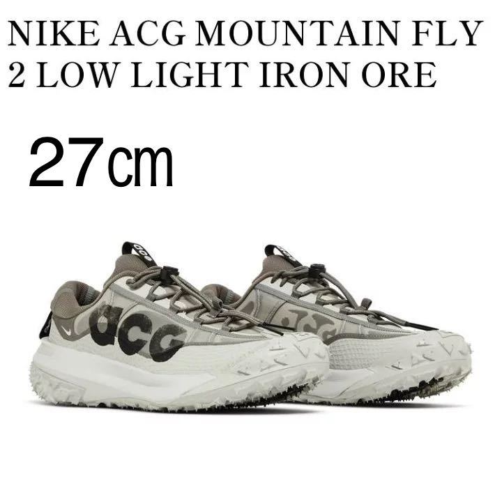 【送料無料】【新品】27㎝　NIKE ACG MOUNTAIN FLY 2 LOW ナイキ ACG マウンテンフライ2 ロー ライト アイアン オレ