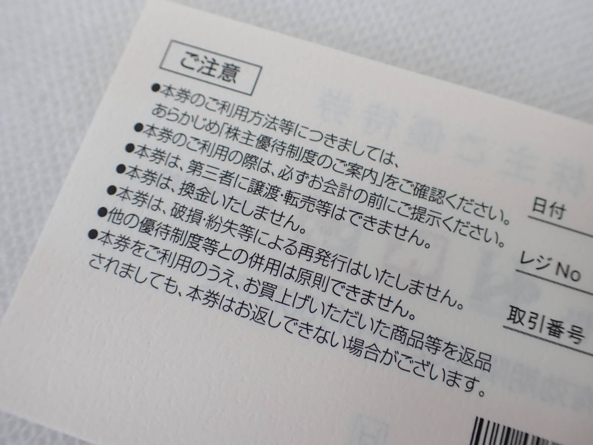 １円～ エイチツーオーリテイリング H2O 株主優待券1冊 5枚綴り 有効期限2024年6月30日_画像3