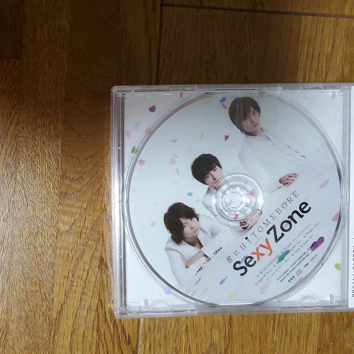 Sexy Zone  君にHITOMEBORE 通常盤初回プレス仕様 CD ONLY