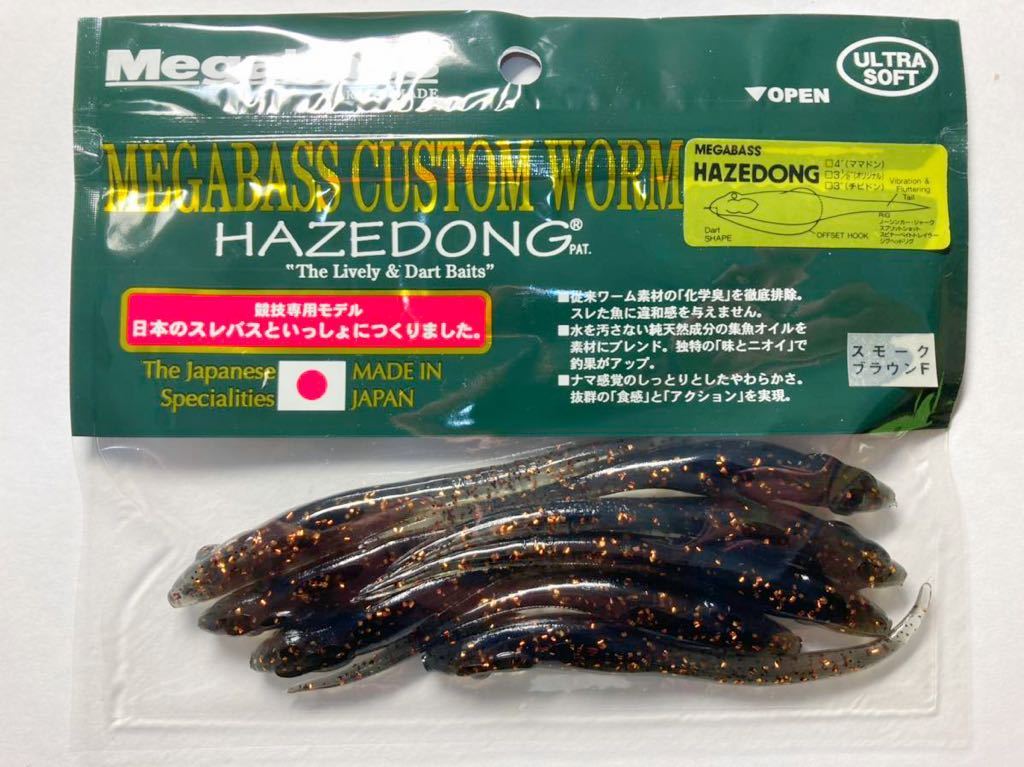 megabass メガバス HAZEDONG ハゼドン 4インチ ママドン 8本 スモークブラウンF ② 検)ピンテール ヴィローラ シャッド ドリフトフライ_画像1